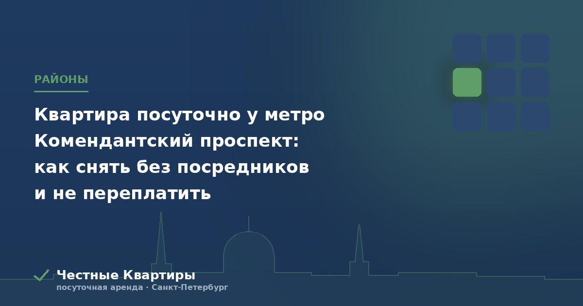 Район Комендантский проспект в Петербурге: что рядом, как добраться и кому подходит
